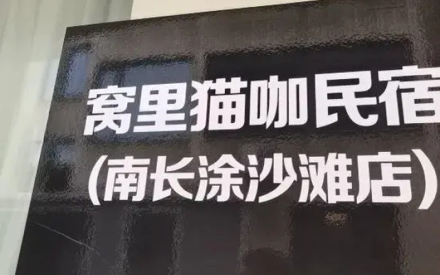 Shengsi Woli Homestay (Nanchangtu Beach Branch)