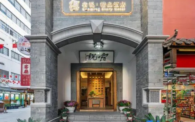 Kunming Sushuo Boutique Hotel (Nanping Street Jinmafang Branch)