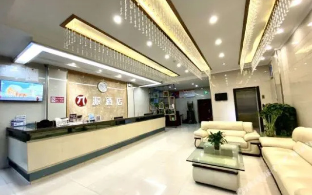 派酒店(嘉峪关汽车站店)