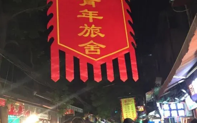 Xixili Youth Hostel Xi'an