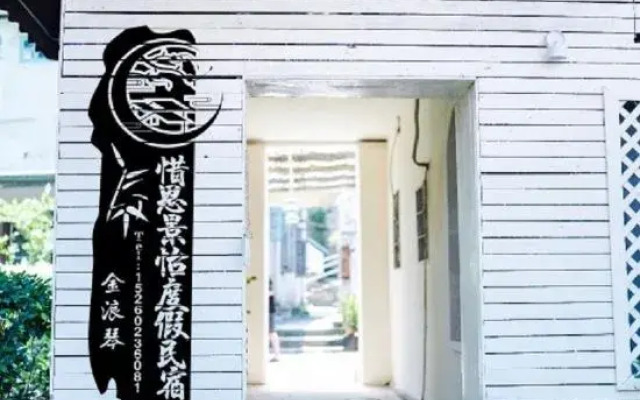 Jinlangqin Xi'en Jingyi Holiday Homestay (Gulangyu Scenic Area Branch)