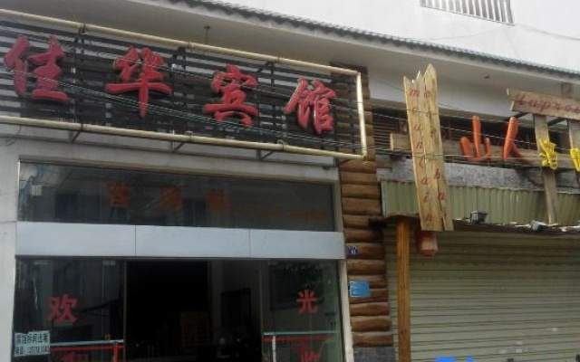 Jiahua Hotel (Jianshui Ancient City Branch)