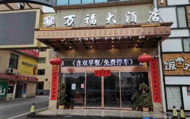Wanfu Hotel