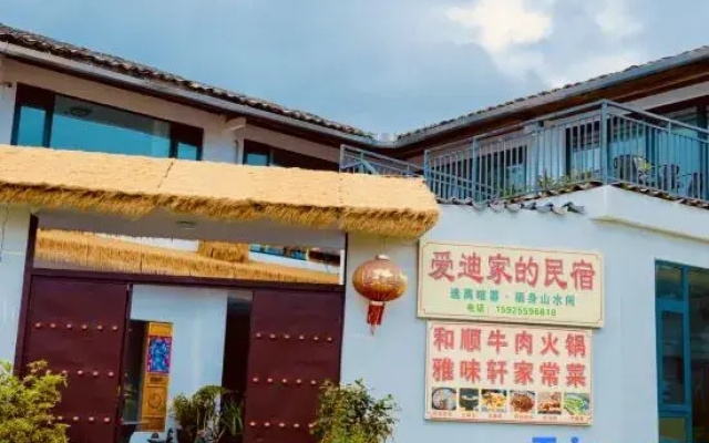 Tengchong Heshun Aidi Jia Homestay