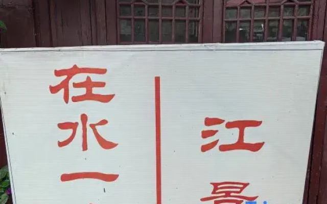 Zhengjia Hostel