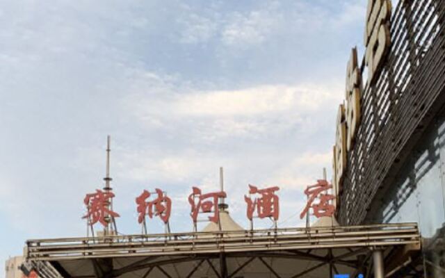Sainahe Hotel (Beijing Tiantongyuan Lishuiqiao Metro Station)