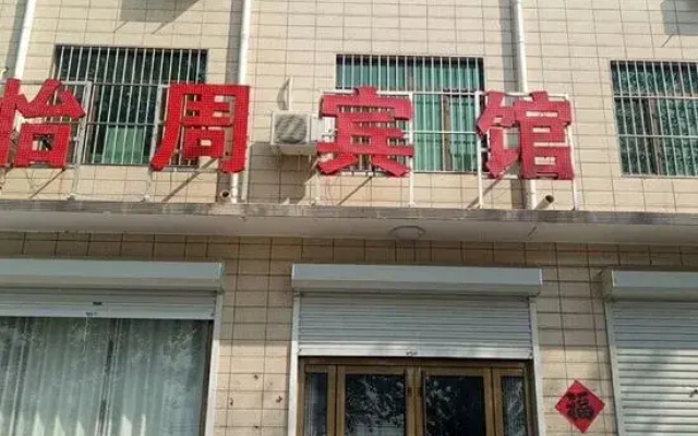 Anxin Yizhou Hotel