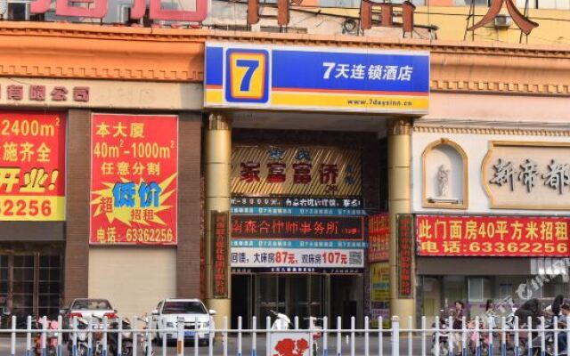 7天连锁酒店(洛阳九都路隋唐遗址店)