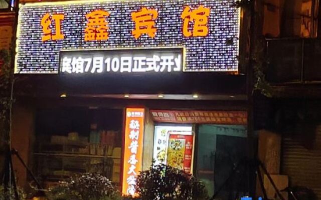 shanghaihongxinbinguan