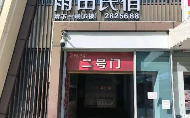 Yutian Homestay (at Panzhihua Wanda Plaza Store)
