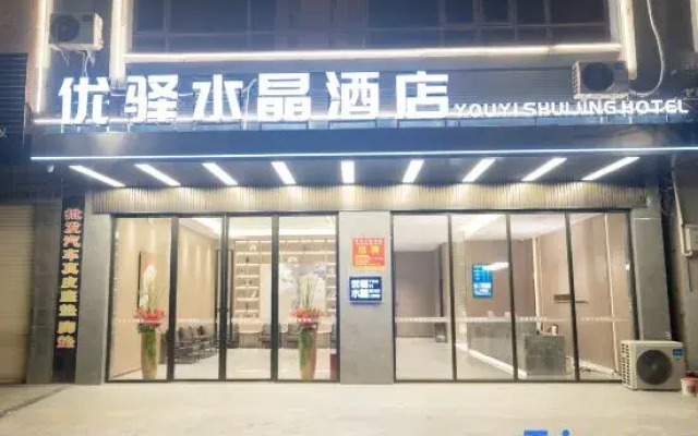 Youyi Crystal Hotel (Hengzhou Chang 'an Avenue Branch)
