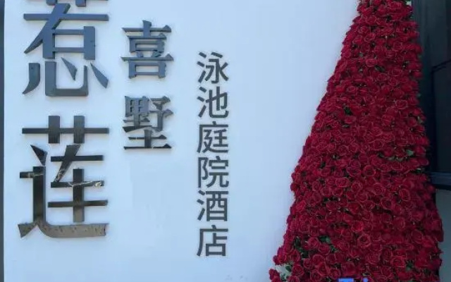 Zhangjiajie Relian Xishu Swimming Pool Courtyard-Style Hotel