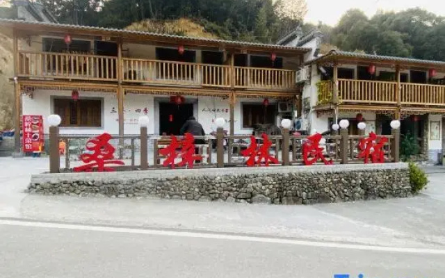 Sangzilin Homestay