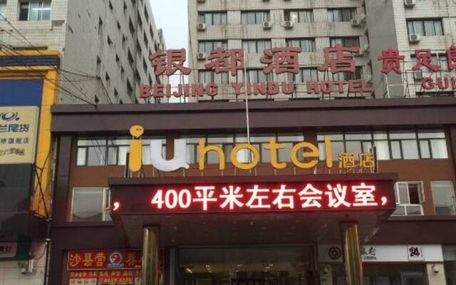 IU Hotel Beijing West Railway Station Liuliqiao East Station Branch