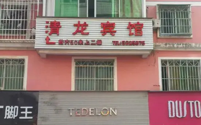 Qingliu Qinglong Hotel