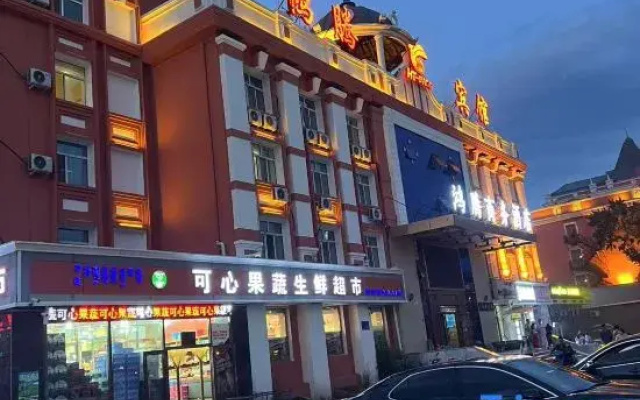 Manzhouli Hongteng Business Hotel