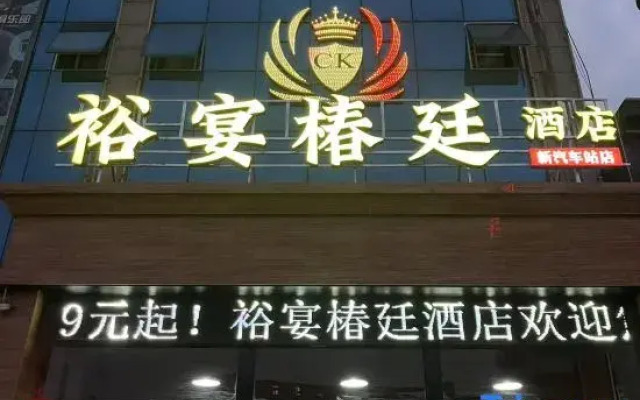 Yuyan Chun Ting Hotel(New Bus Station Branch)