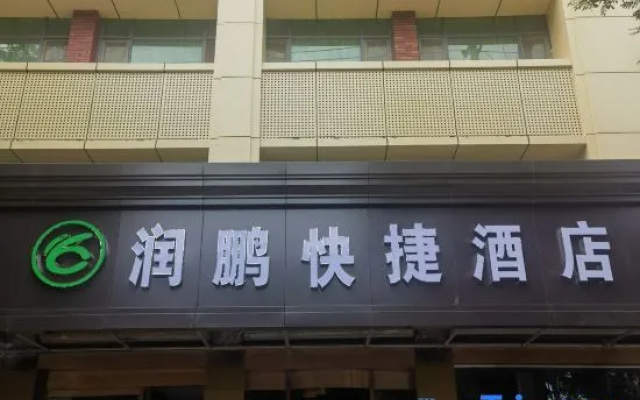 Wuxiang Greenrunpeng Express Hotel