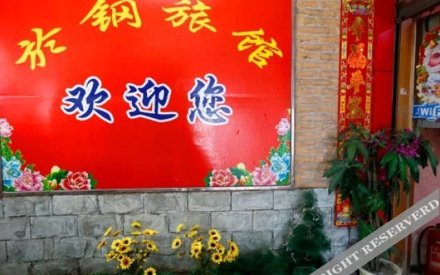 重庆於钢旅馆