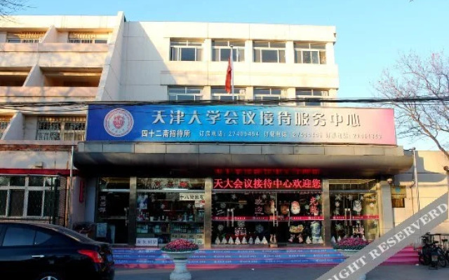Tianjin University Conference Reception Center