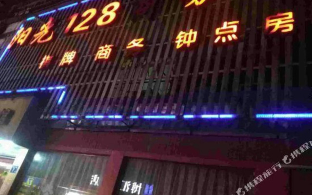 武汉阳光128商务旅馆