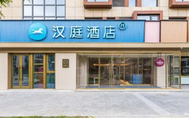HanTing Hotel (Beijing Beiqing Road Zhongguancun Environmental Protection Park)