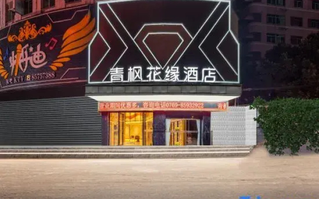 Qingfeng Huayuan Hotel (Houjie Vanke Life Plaza Branch)