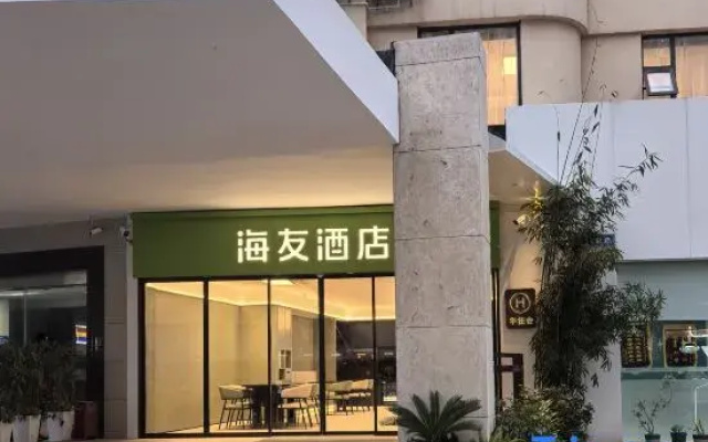 Hi Inn (Yichang CBD Guomao Shopping Center)