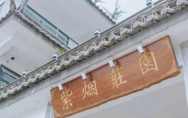 Shuanglang Ziyan Zhuangyuan Inn