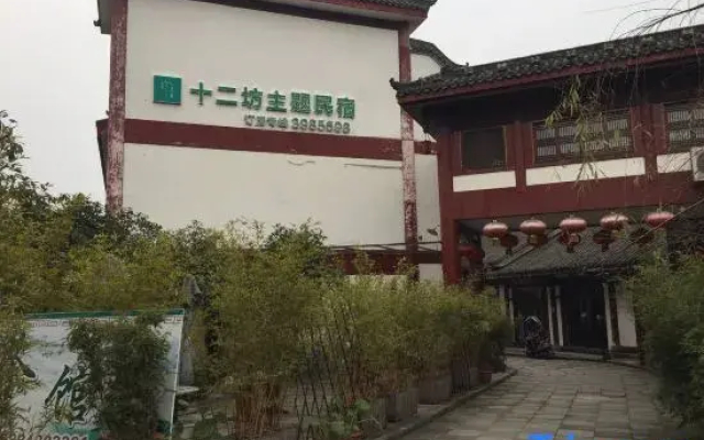Shi'erfang Theme Guesthouse