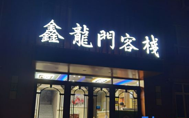 Xinlongmen Inn