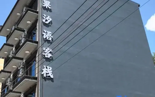 Xiangguo Xiyu Inn (Wanwei Golden Beach Branch)