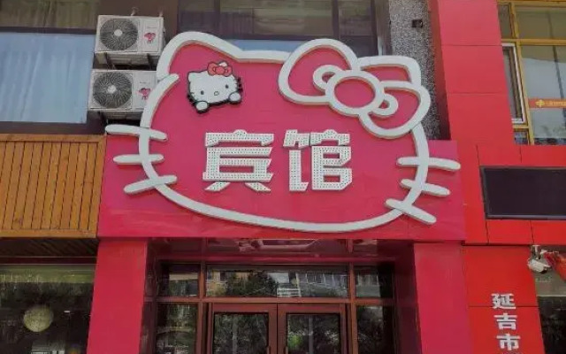 Yanji Hongfei Theme Hotel