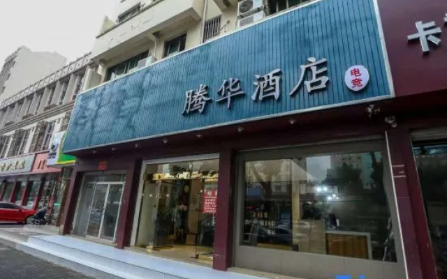 Tenghua Hotel（International conference and exhibitioncemer）