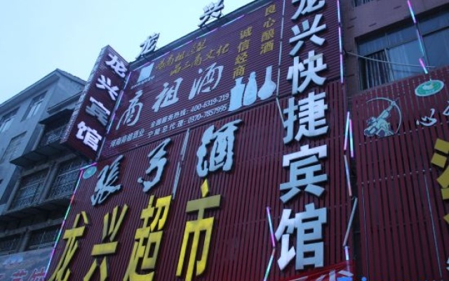 Ningling Longxing Express Hotel — 2-star hotel in Shangqiu