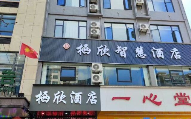 Qixin Smart Hotel (Wanning High Speed Railway Station)