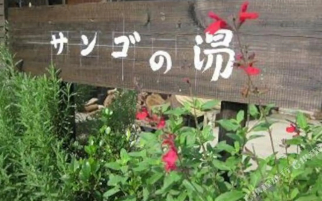 Sango no Yu Yadokari