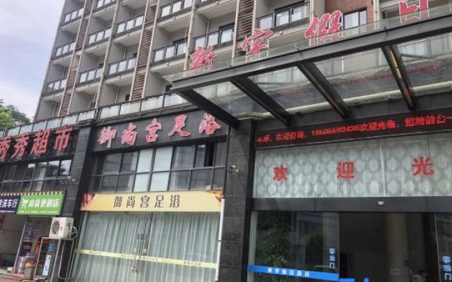 Xinyu Holiday Hotel Huangshan Tunxi Branch