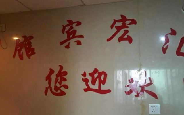 Xinhua Huihong Hotel