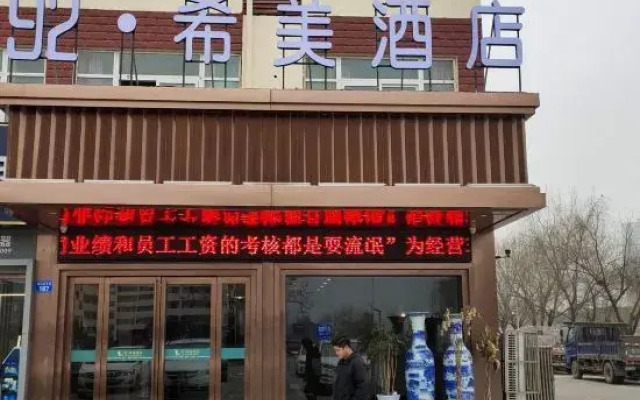 92 Ximei Hotel (Jinzhai Mingfa City Plaza Branch)