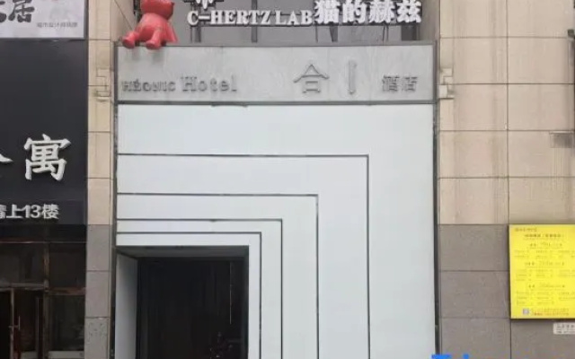 HÉONIC Art Residence & Suites - Signature Family Suites - Cat Cafe -Ultimate Esports & Switch – Exterior – Xi'an
