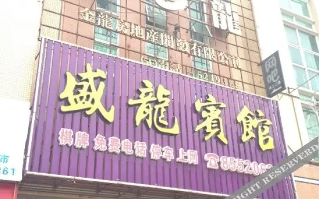 中山盛龙宾馆