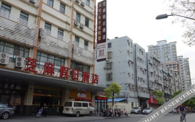上海芝麻假日酒店
