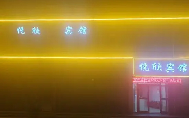 Yuexin Hotel Yongjing