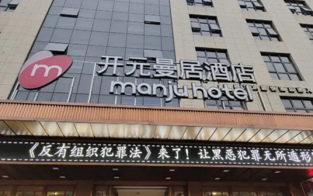 Manju Hotel Ningbo Polytechnic