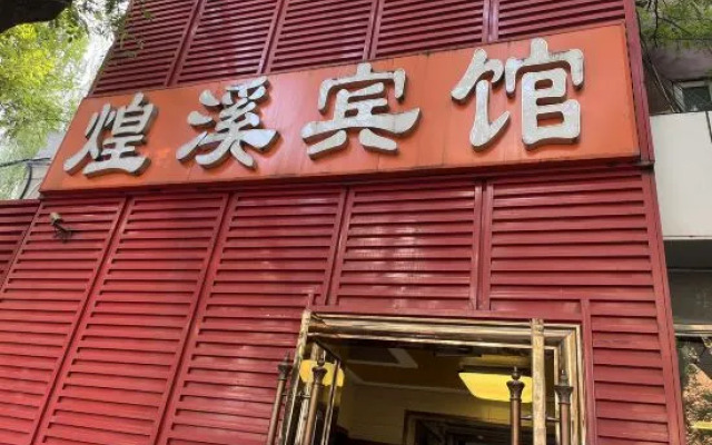 Beijing Huangxi Hotel