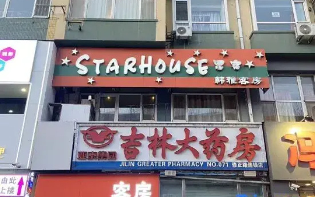 Starhouse Xingxiu Hanya  (Changchun Jilin Univesity Qianwei South Zone)