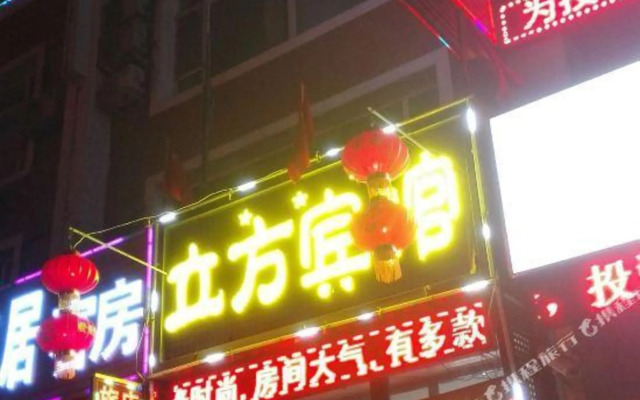 Lifang Hotel (Xi'an Road, Changchun)