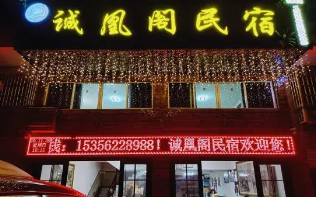 Wencheng Chenghuangge Homestay