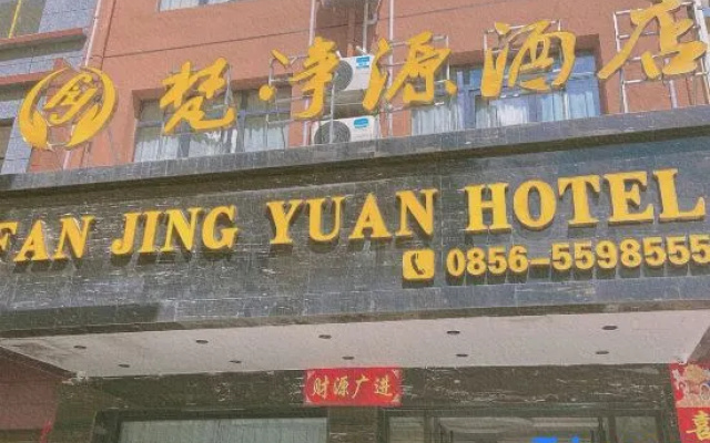 Fanjingyuan Hotel (Jiangkou · Mount Fanjing Park Branch) – Exterior – Tongren